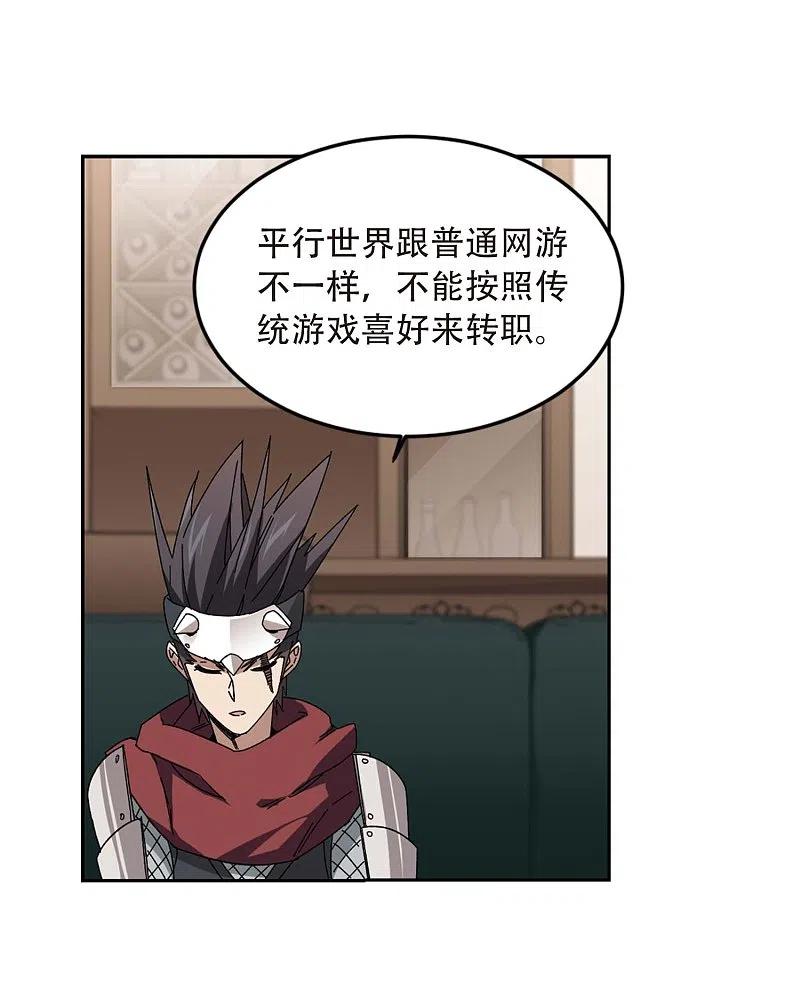 网游之近战法师 第294话 五小强3 第12页