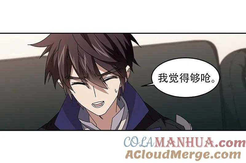 网游之近战法师 第294话 五小强3 第9页