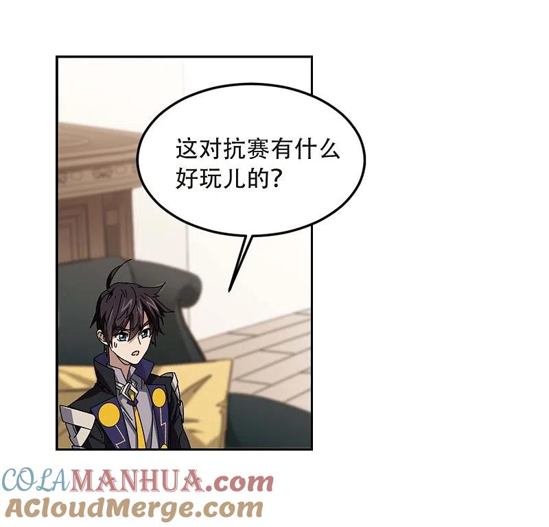 网游之近战法师 第294话 五小强3 第3页