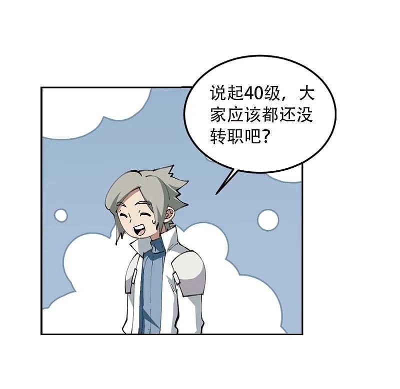 网游之近战法师 第294话 五小强3 第10页