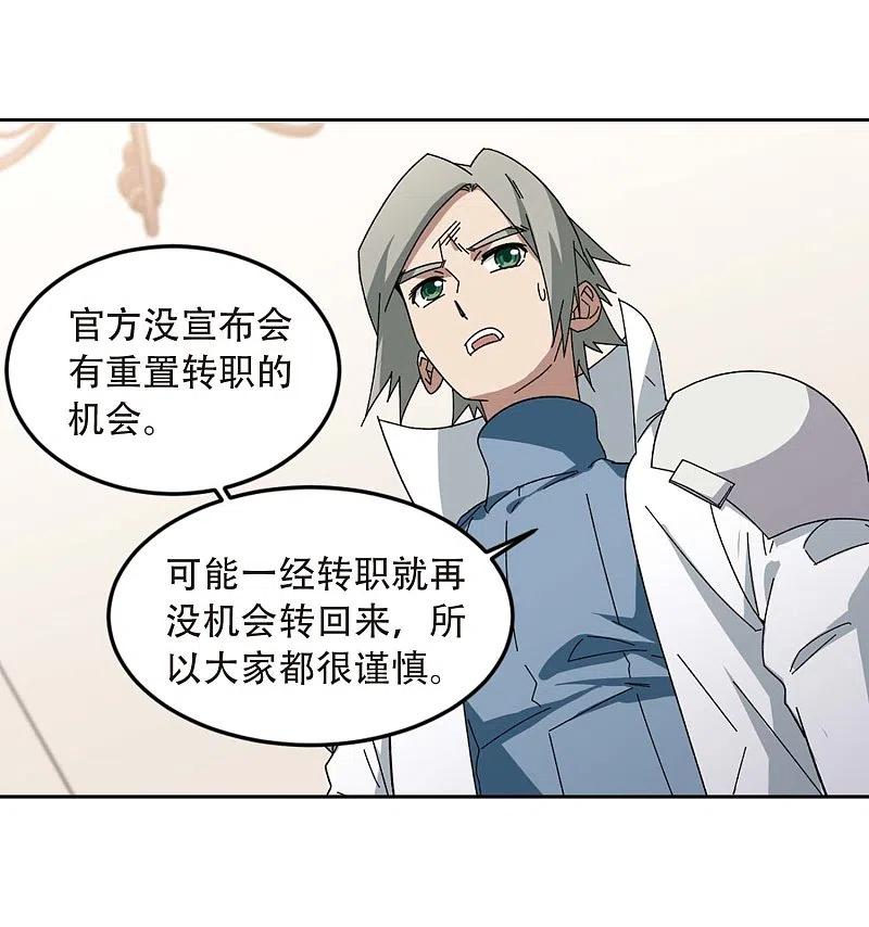 网游之近战法师 第294话 五小强3 第14页