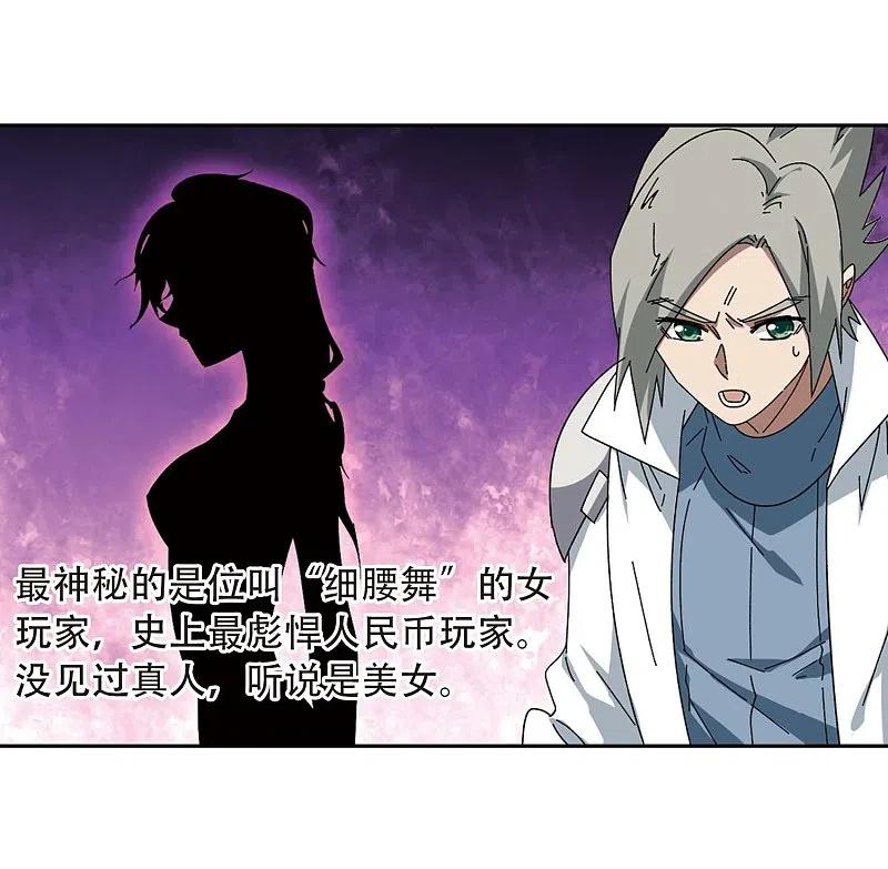 网游之近战法师 第294话 五小强3 第30页