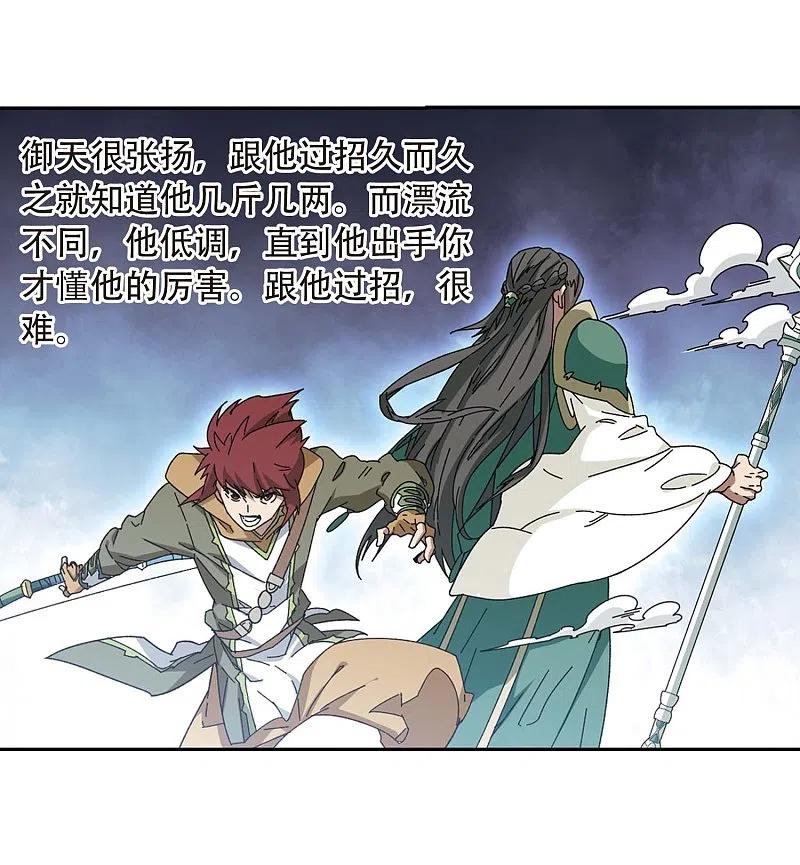 网游之近战法师 第294话 五小强3 第24页