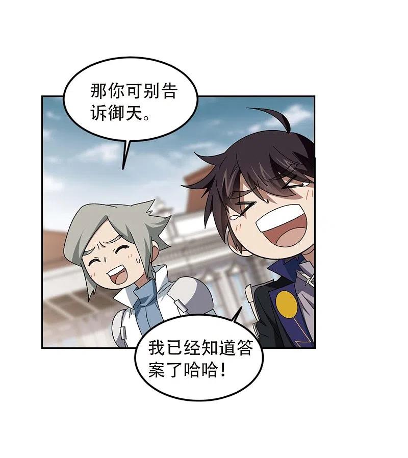 网游之近战法师 第294话 五小强3 第20页
