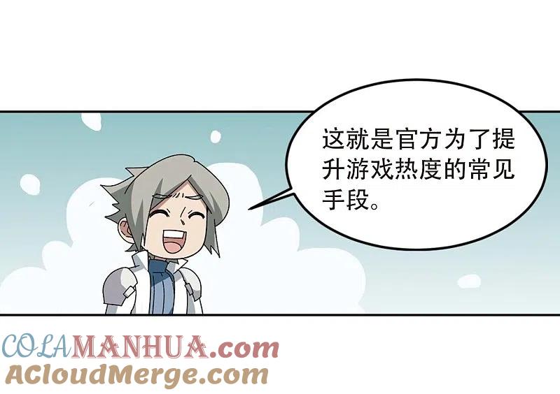 网游之近战法师 第294话 五小强3 第5页