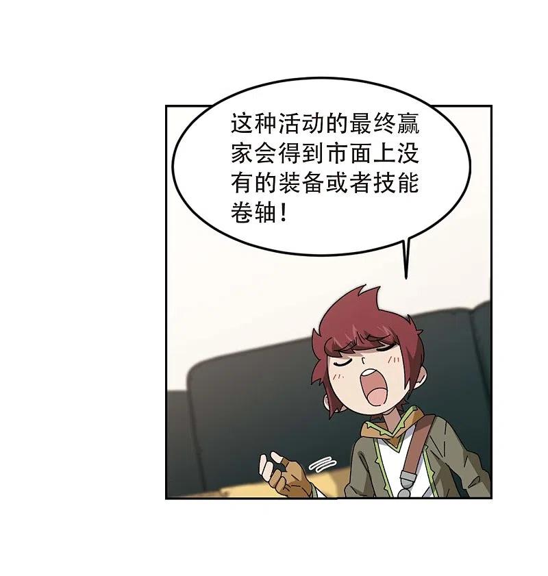 网游之近战法师 第294话 五小强3 第4页
