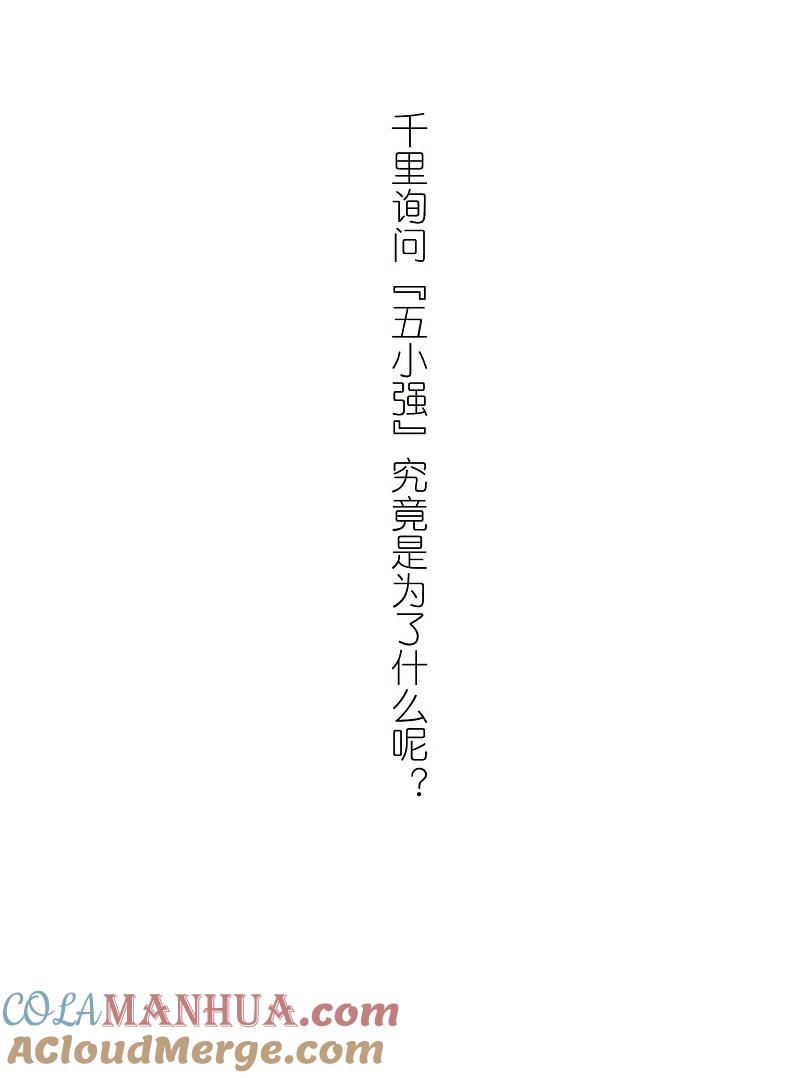 网游之近战法师 第294话 五小强3 第31页