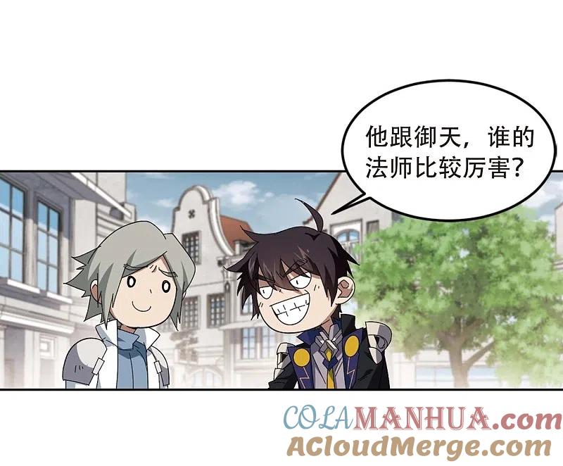 网游之近战法师 第294话 五小强3 第19页
