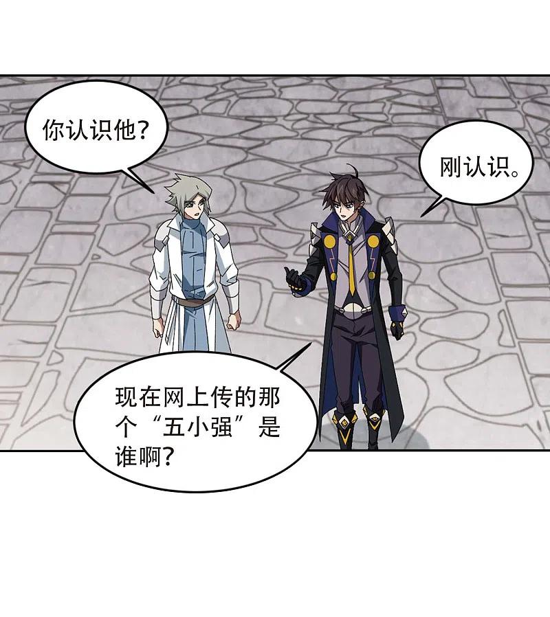 网游之近战法师 第294话 五小强3 第26页