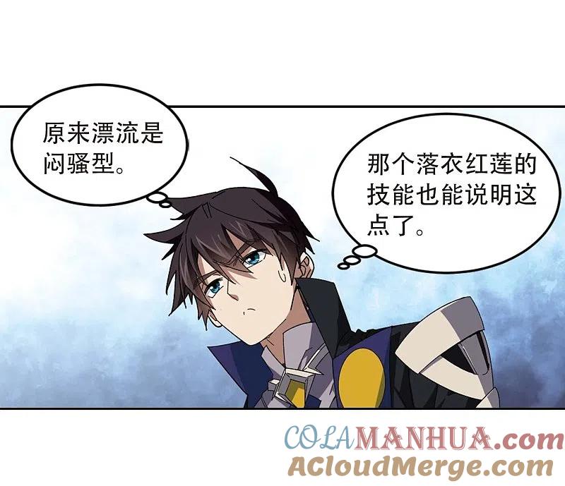 网游之近战法师 第294话 五小强3 第25页