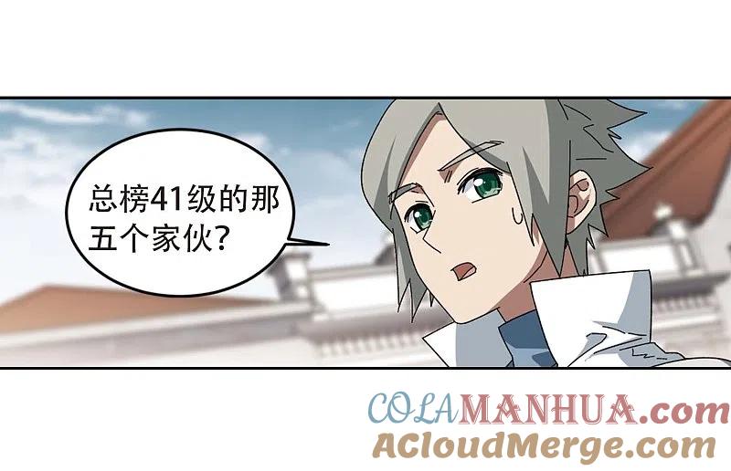网游之近战法师 第294话 五小强3 第27页