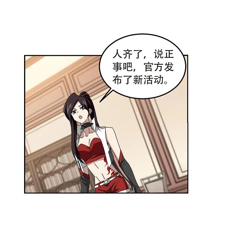 网游之近战法师 第295话 佣兵对抗赛1 第18页