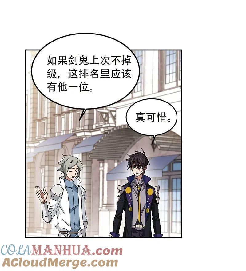 网游之近战法师 第295话 佣兵对抗赛1 第3页