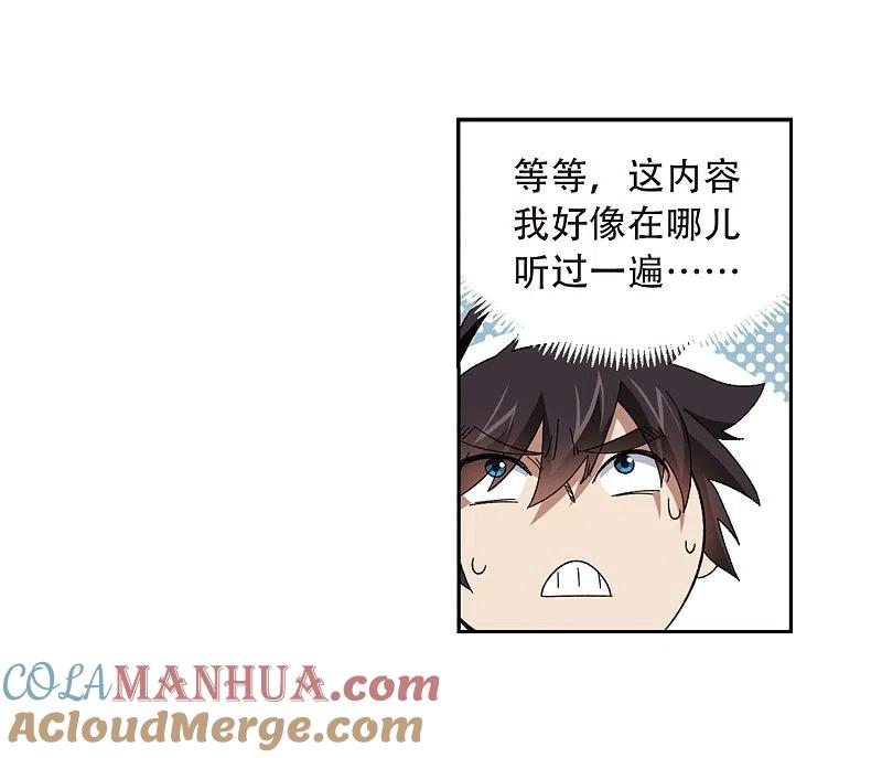 网游之近战法师 第295话 佣兵对抗赛1 第19页
