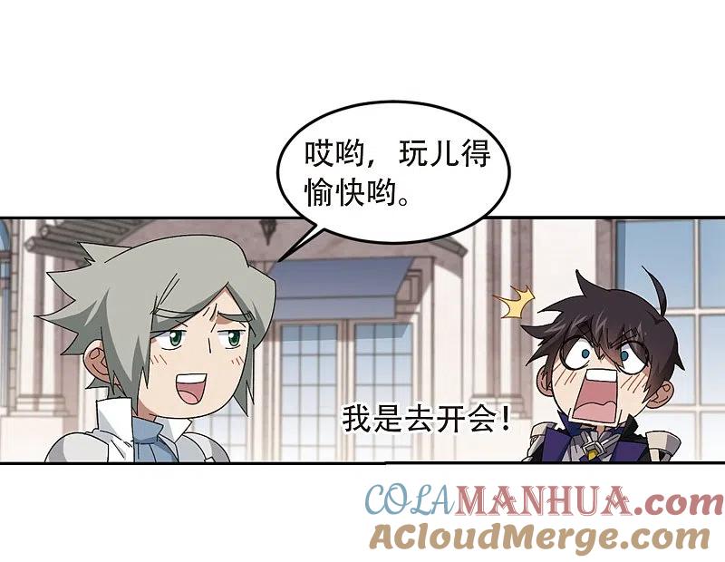 网游之近战法师 第295话 佣兵对抗赛1 第5页