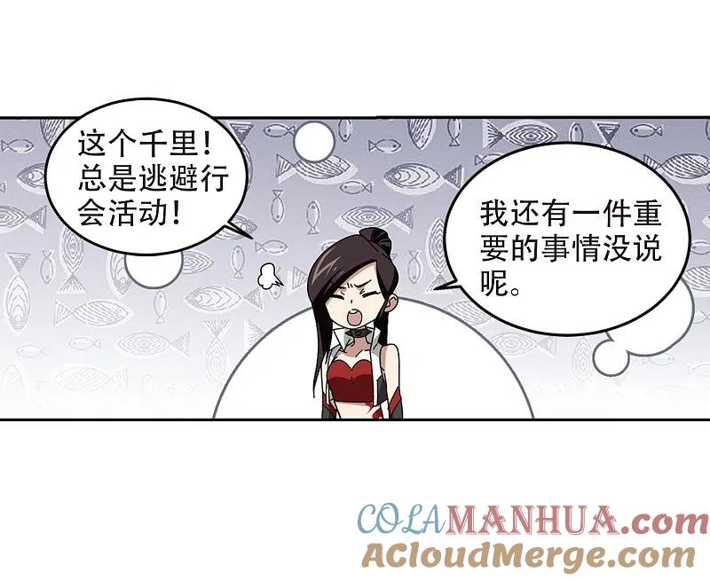 网游之近战法师 第295话 佣兵对抗赛1 第29页