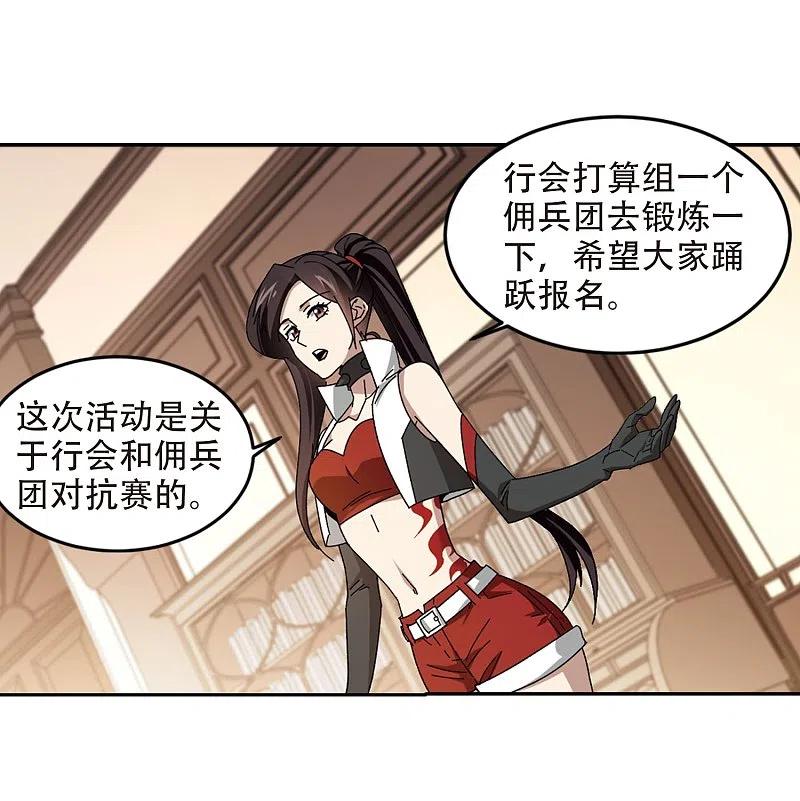 网游之近战法师 第295话 佣兵对抗赛1 第20页