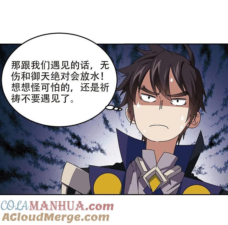 网游之近战法师 第295话 佣兵对抗赛1 第25页