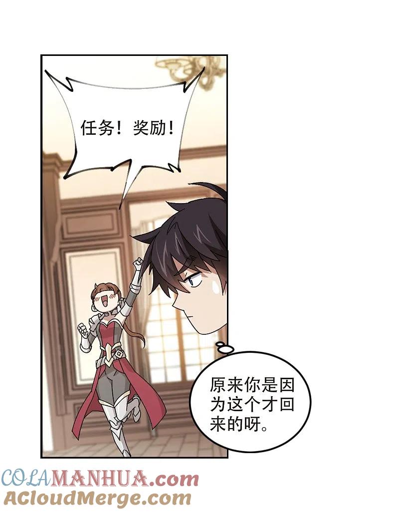 网游之近战法师 第295话 佣兵对抗赛1 第21页