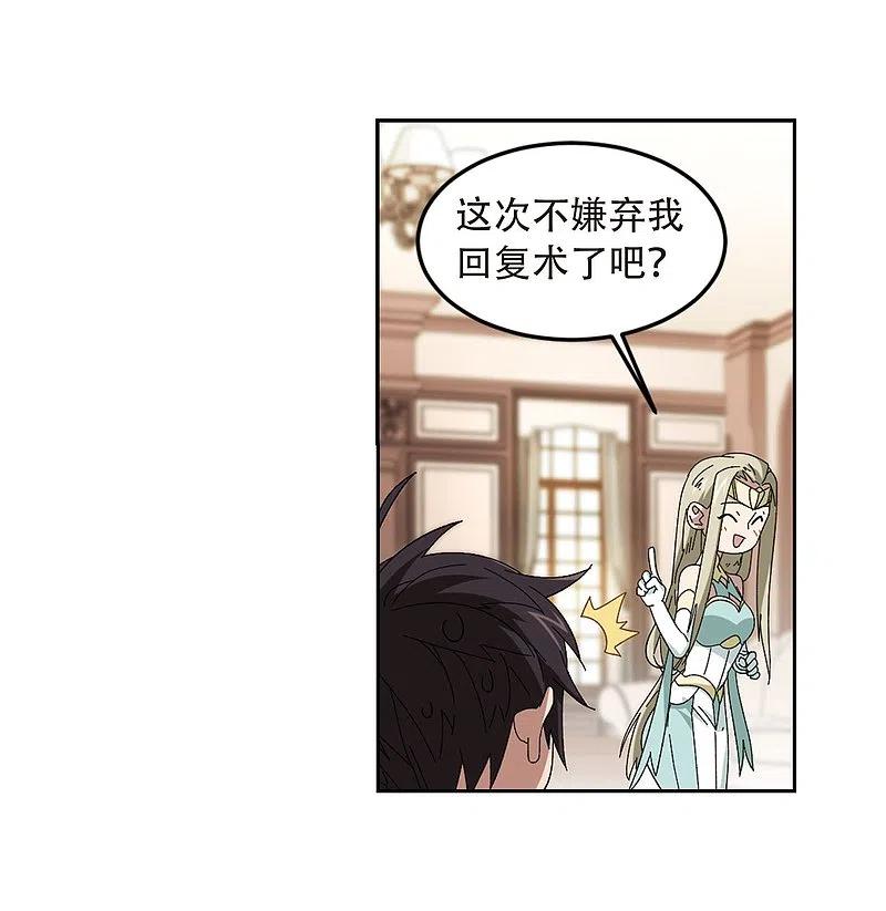 网游之近战法师 第295话 佣兵对抗赛1 第16页