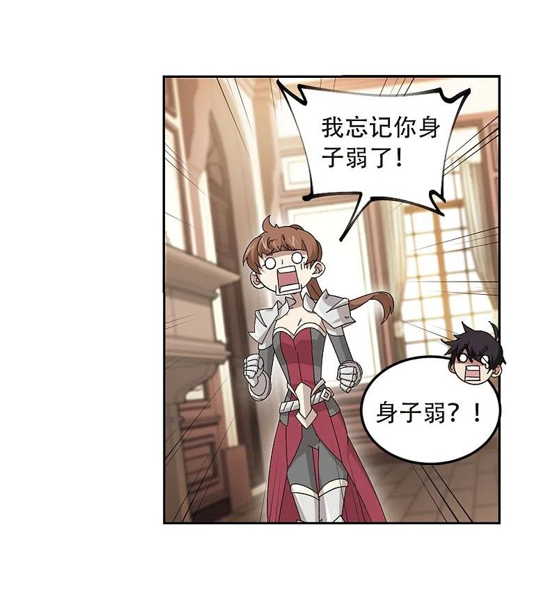 网游之近战法师 第295话 佣兵对抗赛1 第14页