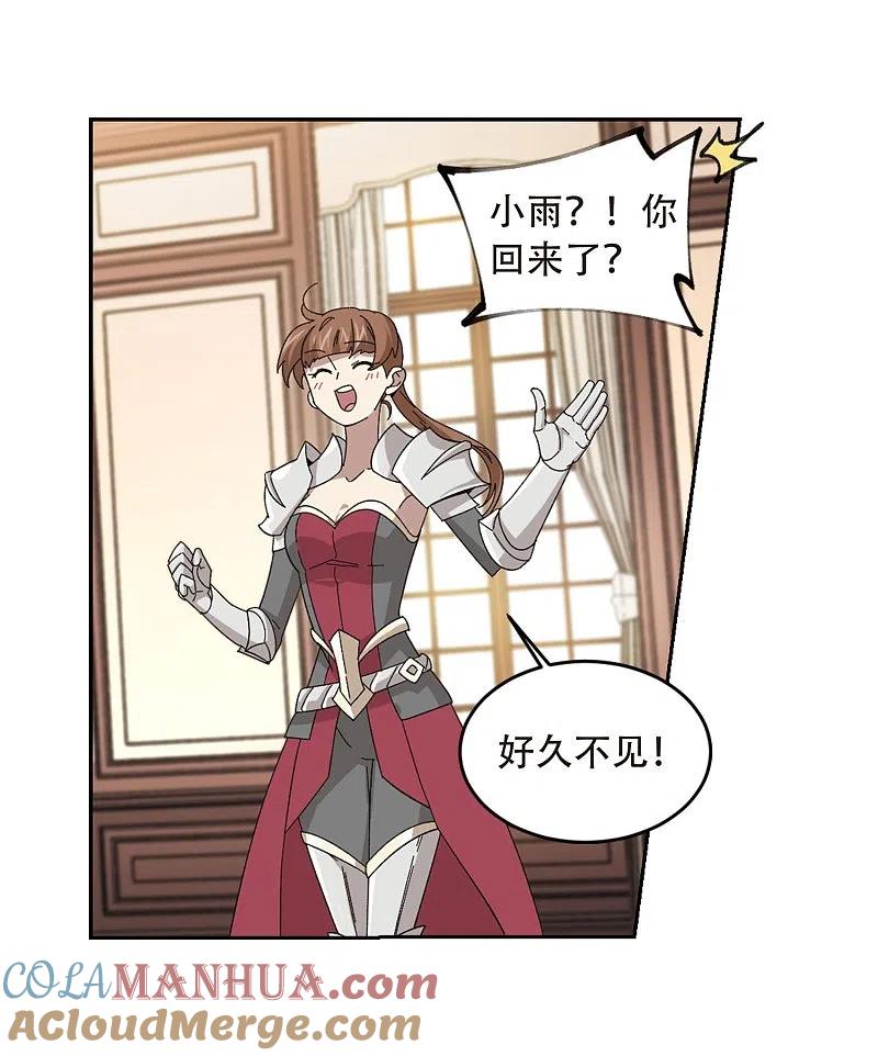 网游之近战法师 第295话 佣兵对抗赛1 第11页