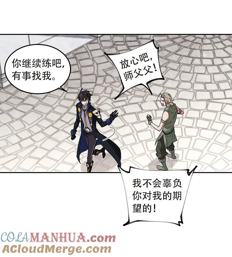 网游之近战法师 第296话 佣兵对抗赛2 第29页