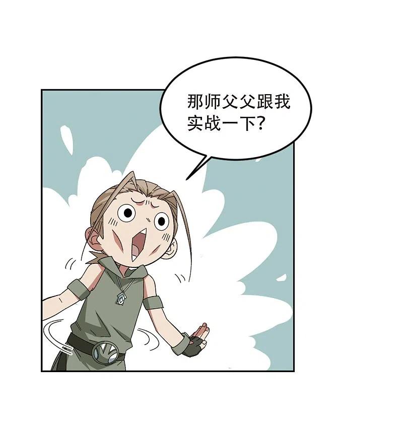 网游之近战法师 第296话 佣兵对抗赛2 第18页
