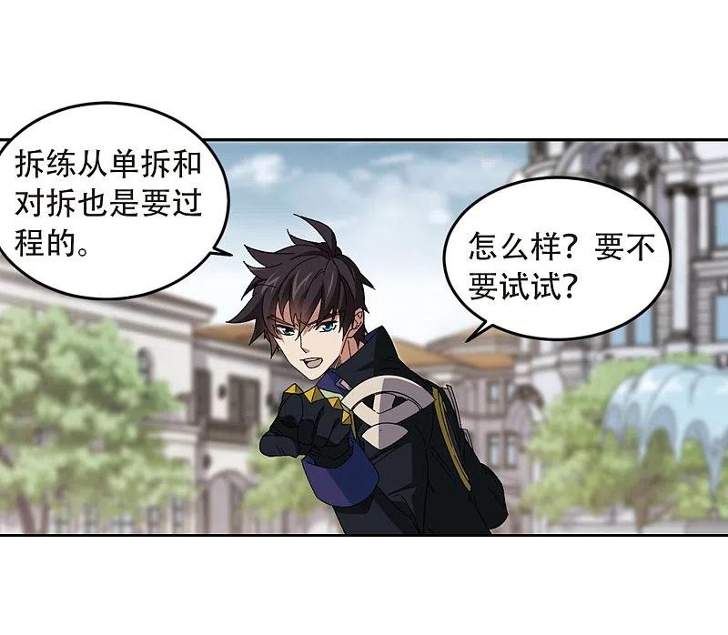 网游之近战法师 第296话 佣兵对抗赛2 第24页