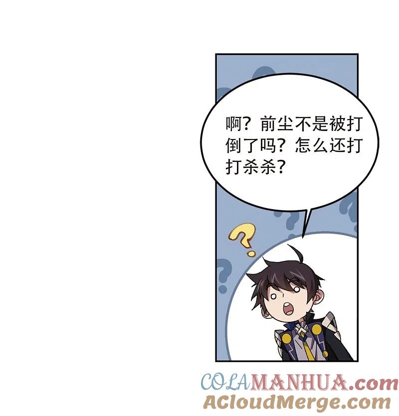 网游之近战法师 第296话 佣兵对抗赛2 第11页