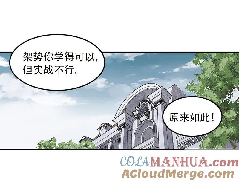 网游之近战法师 第296话 佣兵对抗赛2 第17页