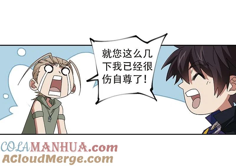 网游之近战法师 第296话 佣兵对抗赛2 第25页