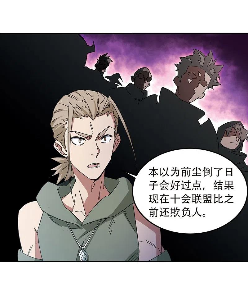 网游之近战法师 第296话 佣兵对抗赛2 第12页