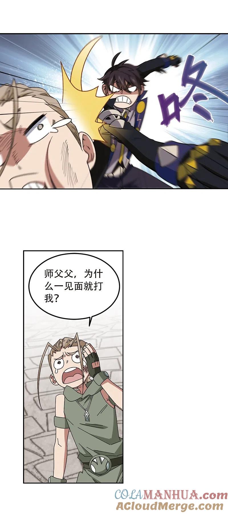 网游之近战法师 第296话 佣兵对抗赛2 第3页