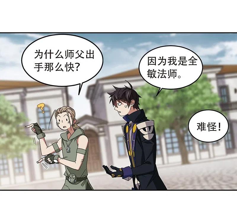 网游之近战法师 第296话 佣兵对抗赛2 第26页