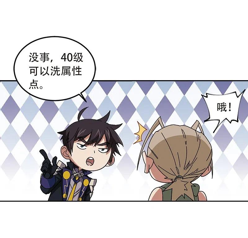 网游之近战法师 第296话 佣兵对抗赛2 第28页