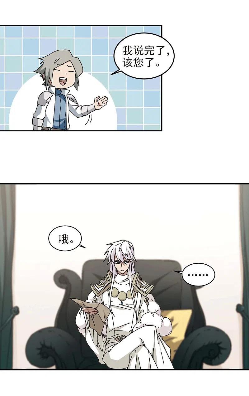 网游之近战法师 第297话 佣兵对抗赛3 第14页