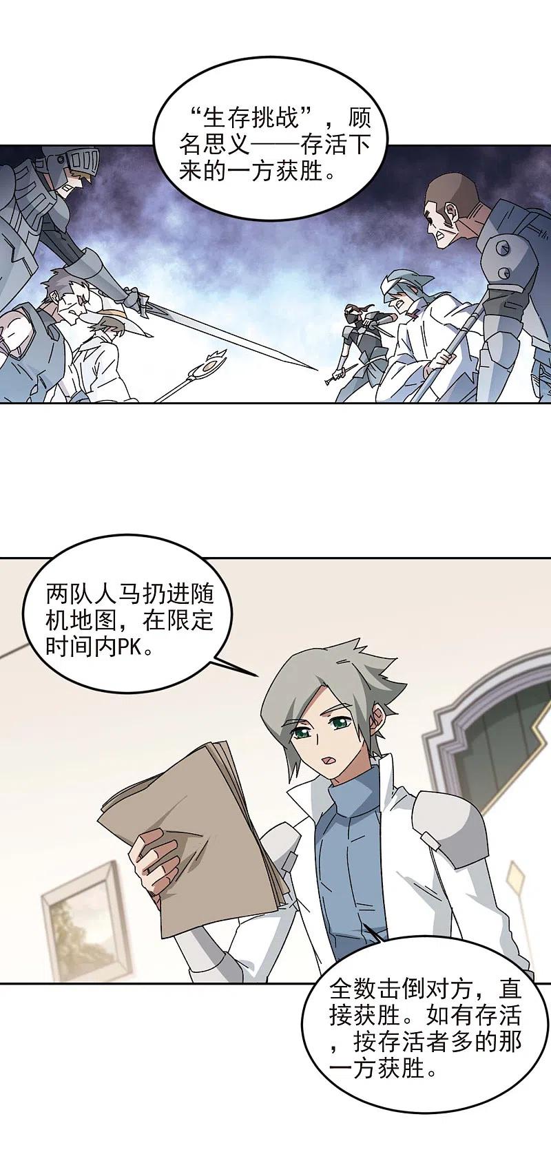 网游之近战法师 第297话 佣兵对抗赛3 第6页