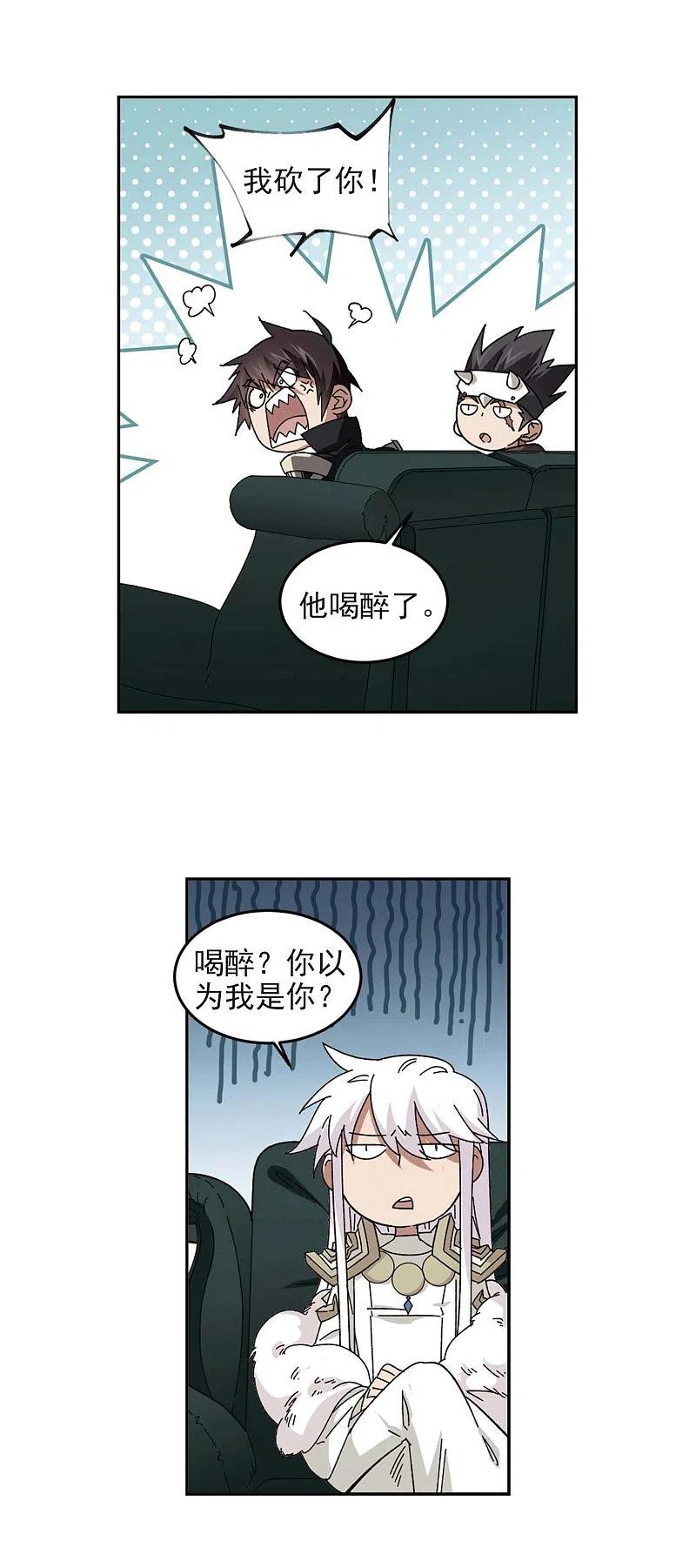 网游之近战法师 第297话 佣兵对抗赛3 第18页
