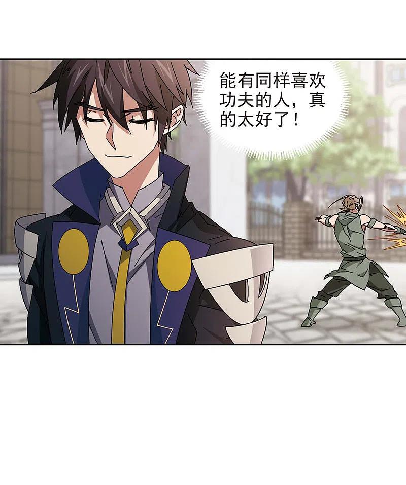网游之近战法师 第297话 佣兵对抗赛3 第4页