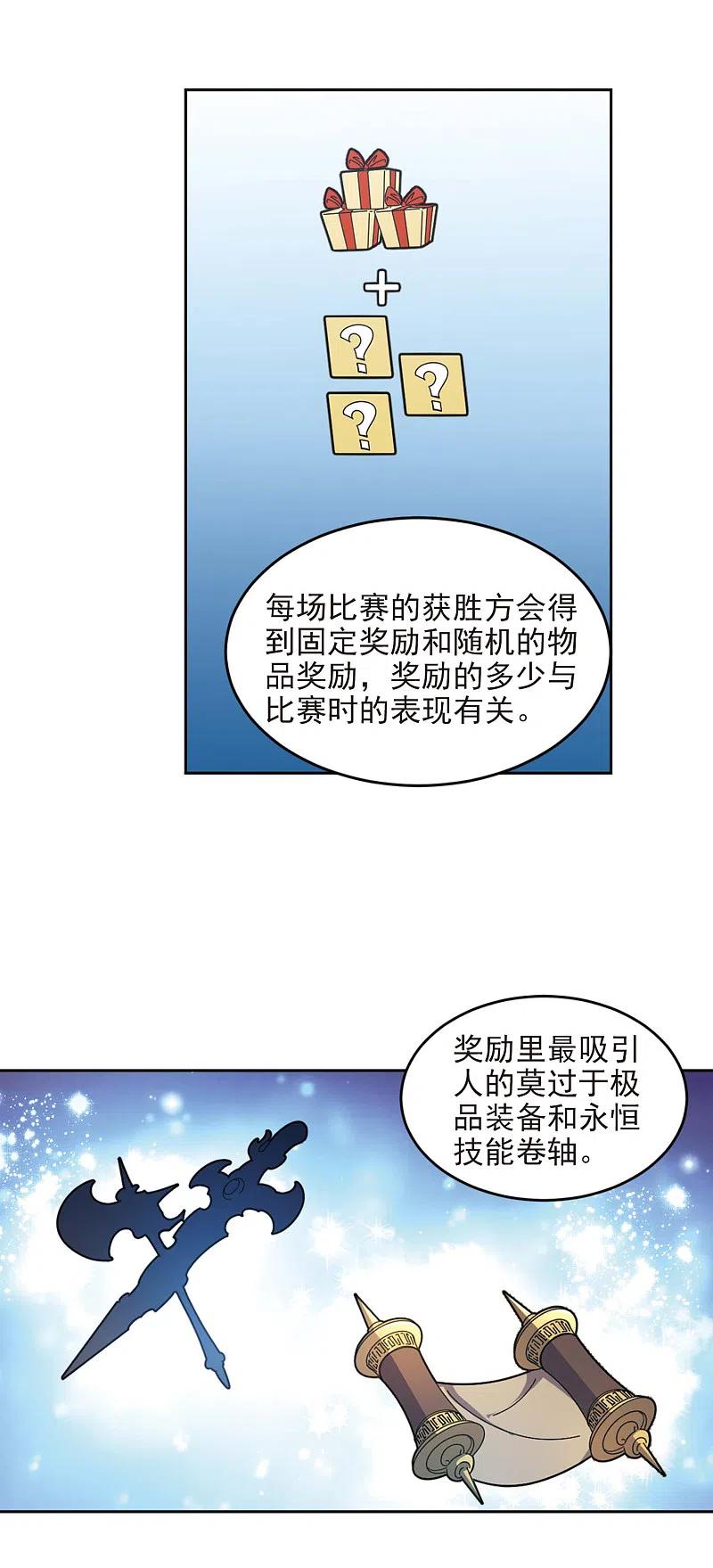 网游之近战法师 第297话 佣兵对抗赛3 第8页