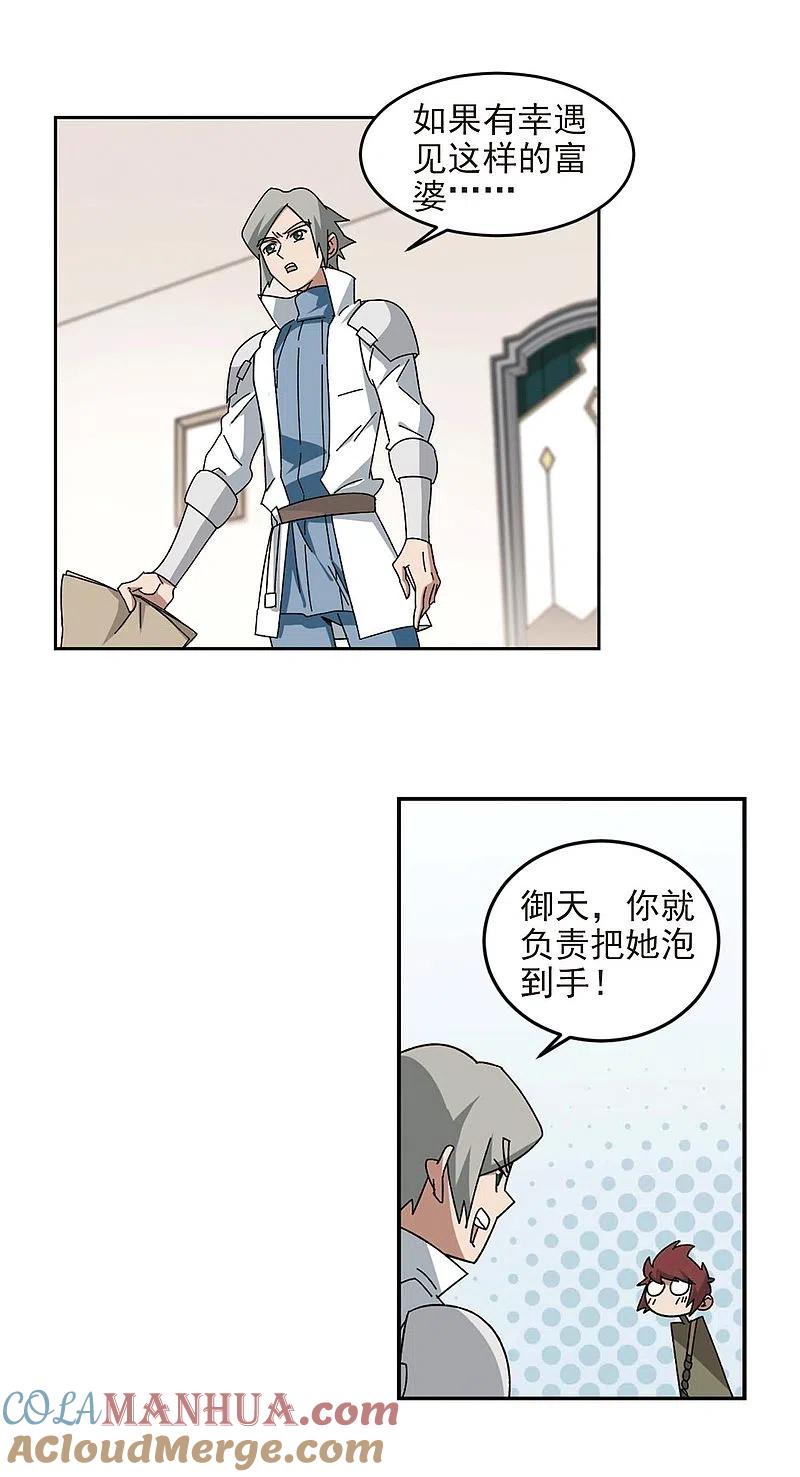 网游之近战法师 第297话 佣兵对抗赛3 第11页