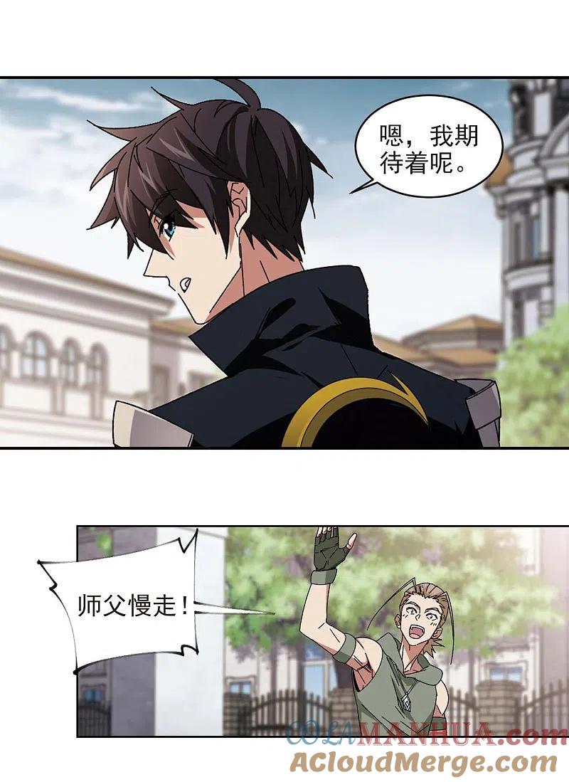 网游之近战法师 第297话 佣兵对抗赛3 第3页