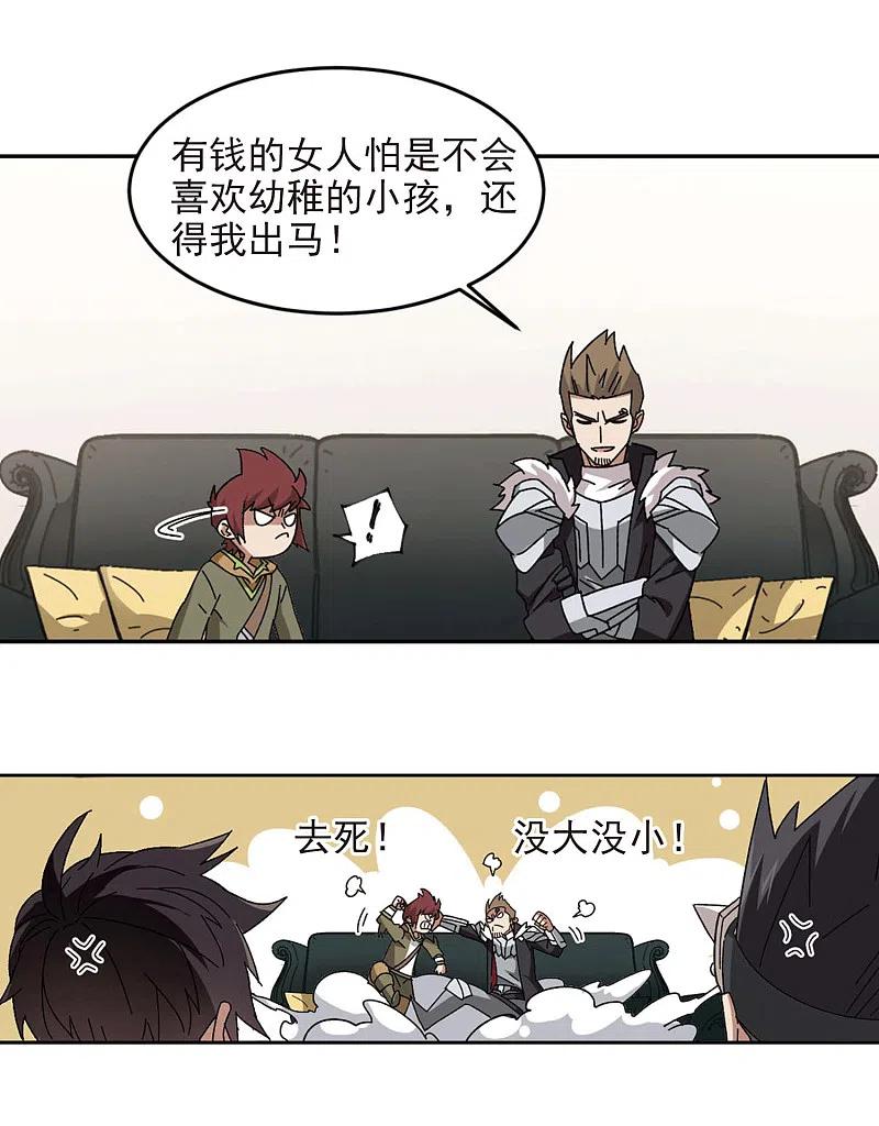 网游之近战法师 第297话 佣兵对抗赛3 第12页