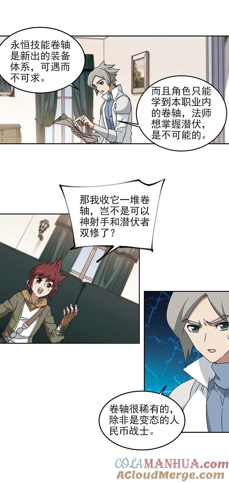 网游之近战法师 第297话 佣兵对抗赛3 第9页