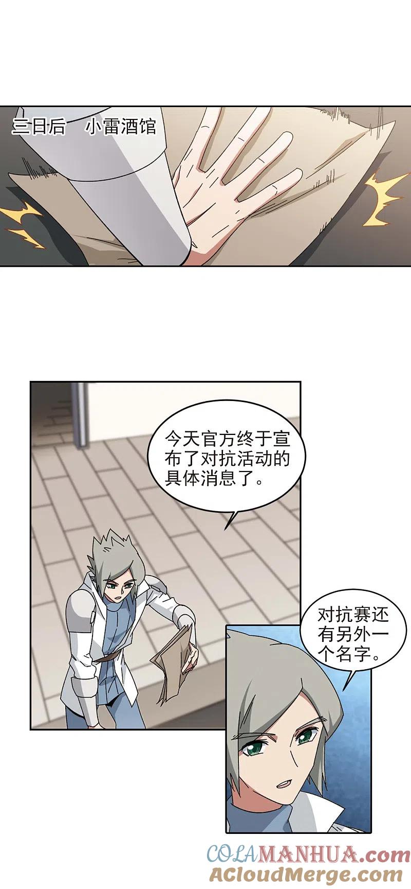 网游之近战法师 第297话 佣兵对抗赛3 第5页