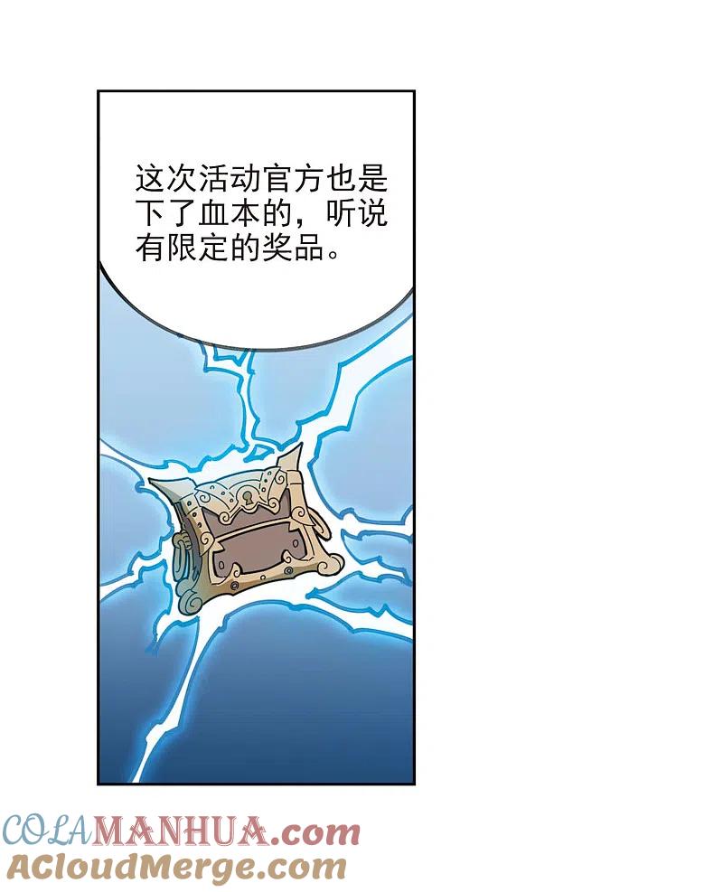 网游之近战法师 第297话 佣兵对抗赛3 第7页