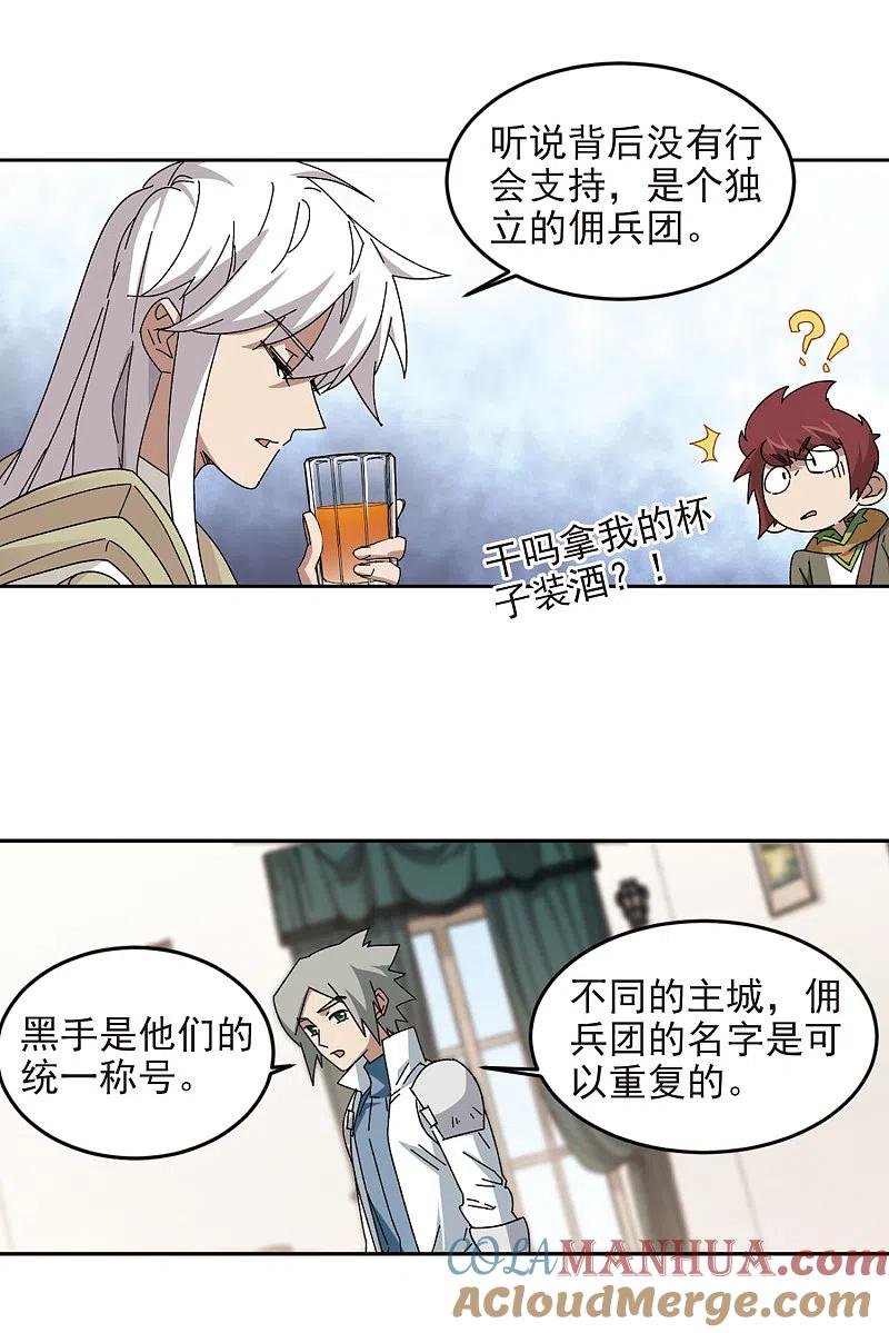 网游之近战法师 第298话 那个女人1 第7页