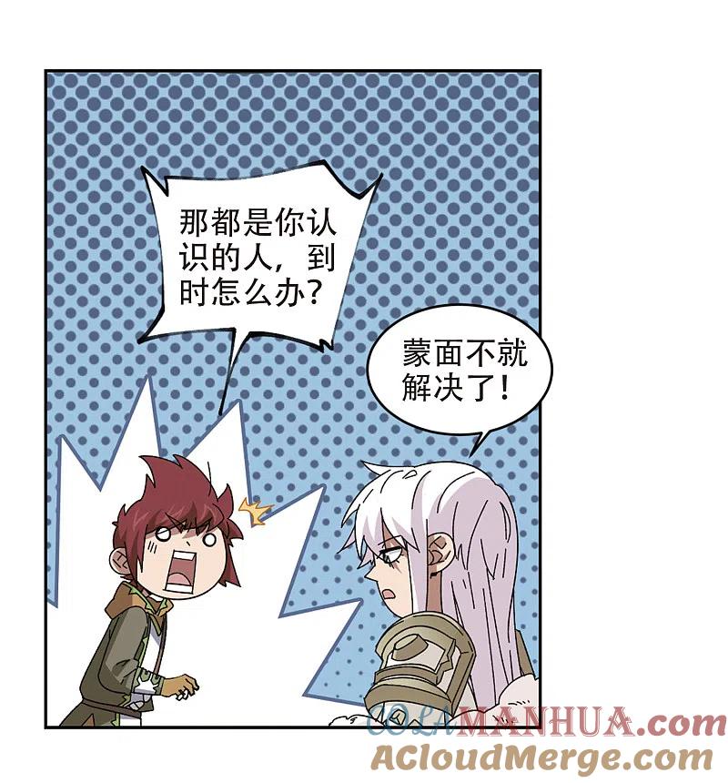网游之近战法师 第298话 那个女人1 第15页