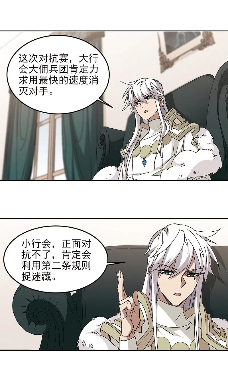 网游之近战法师 第298话 那个女人1 第2页